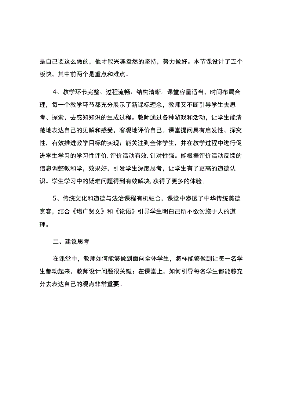 编号：2302我是独特的观后感.docx_第2页