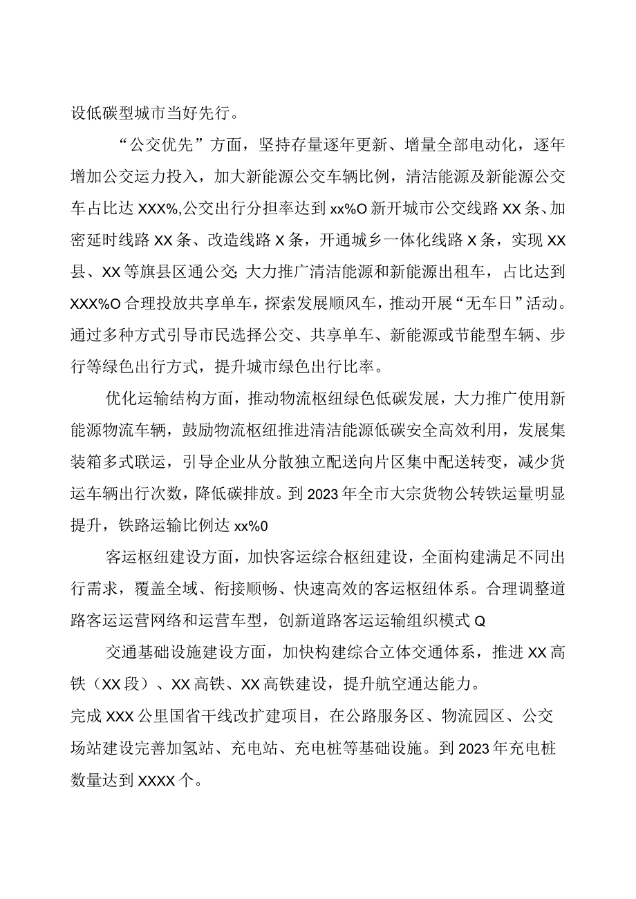 碳达峰碳中和主题研讨发言材料汇编.docx_第2页