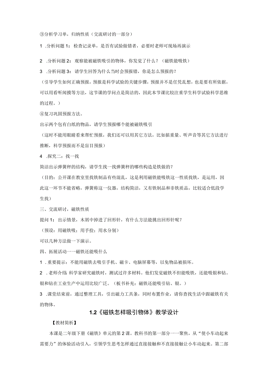 科教版二年级下册第2套全册教案含教材分析.docx_第3页