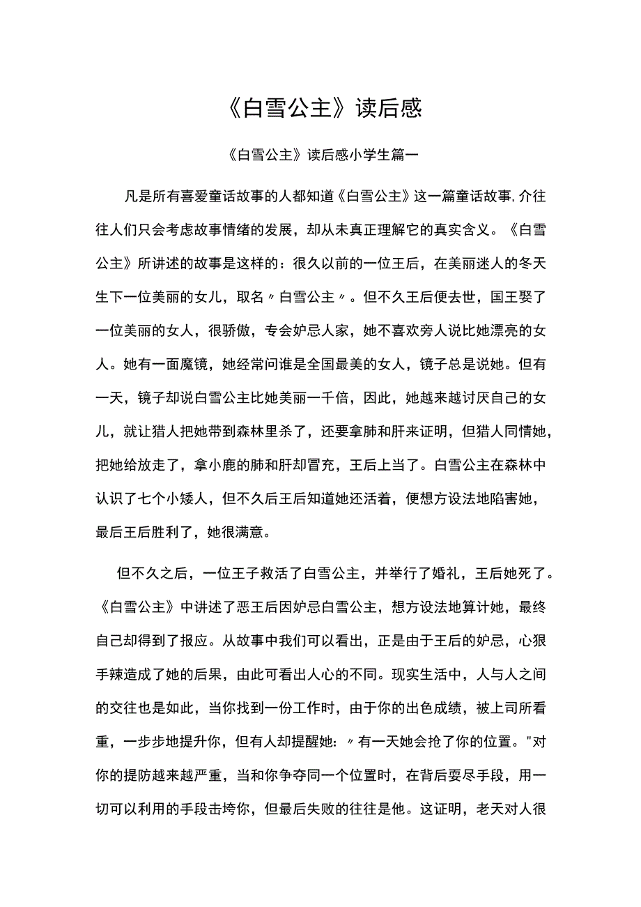 白雪公主读后感.docx_第1页