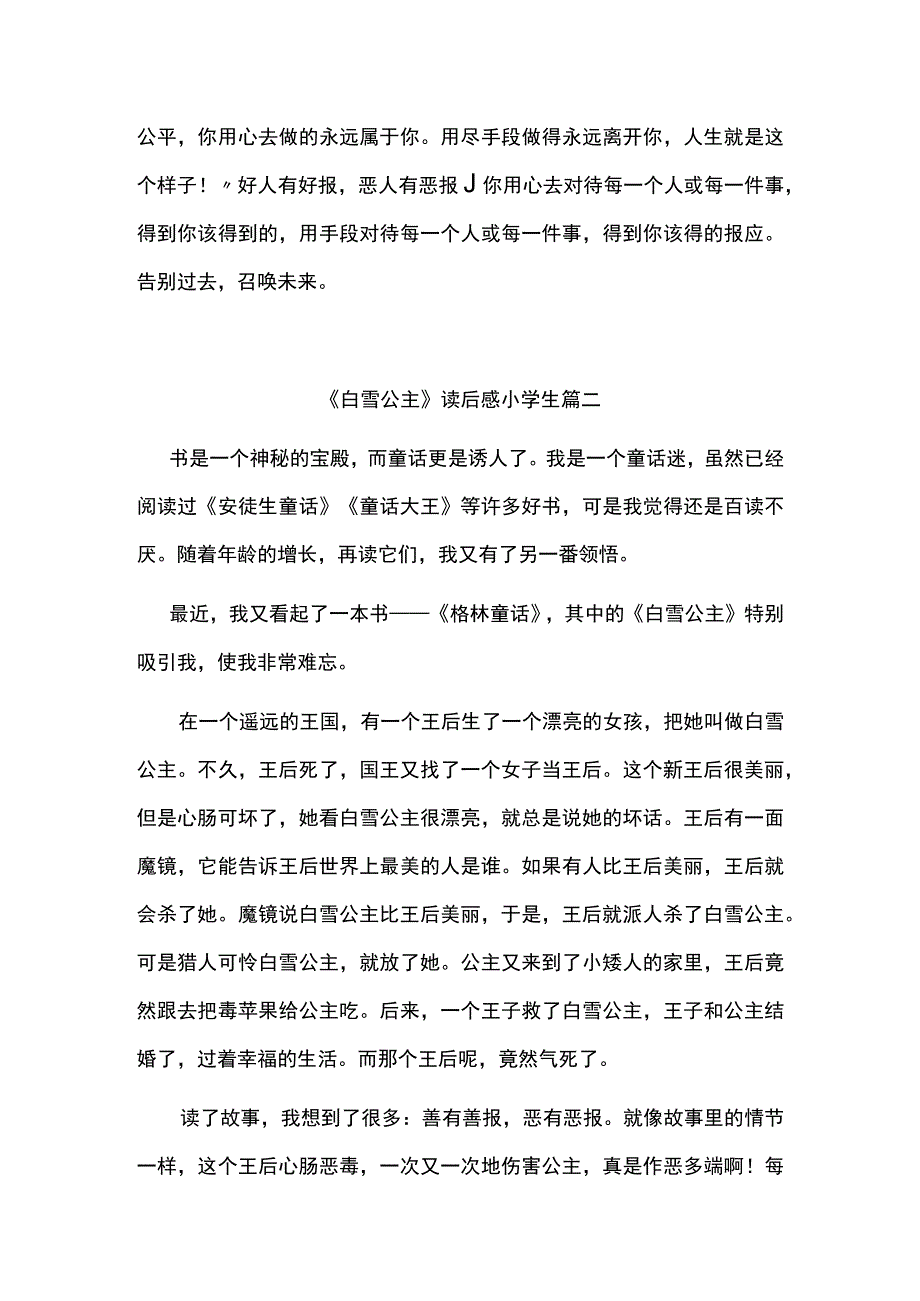 白雪公主读后感.docx_第2页