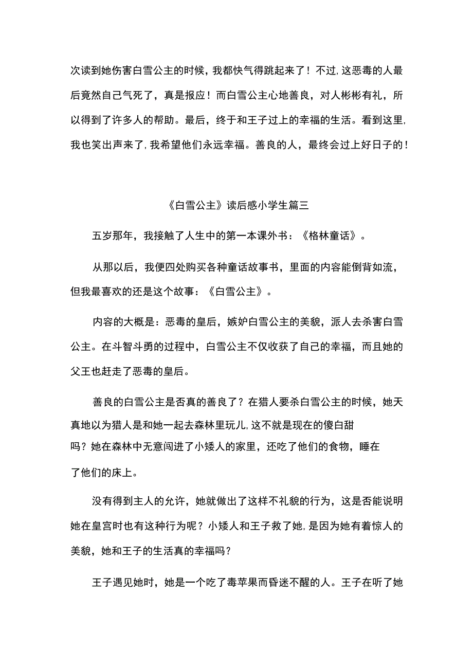 白雪公主读后感.docx_第3页