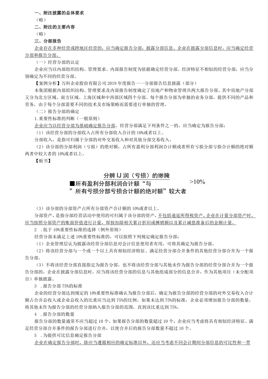 第A161讲_现金流量表2,所有者权益变动表财务报表附注披露1.docx_第3页