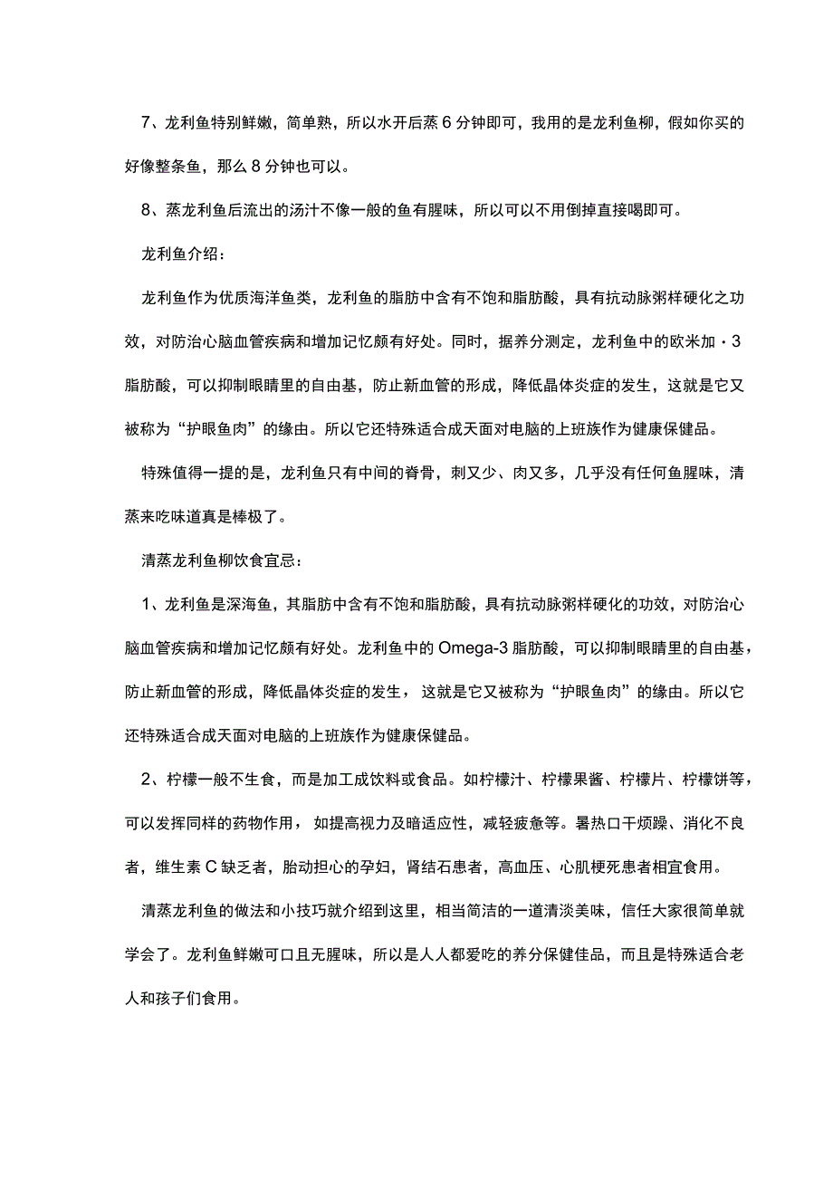 清蒸龙利鱼的家常做法.docx_第2页