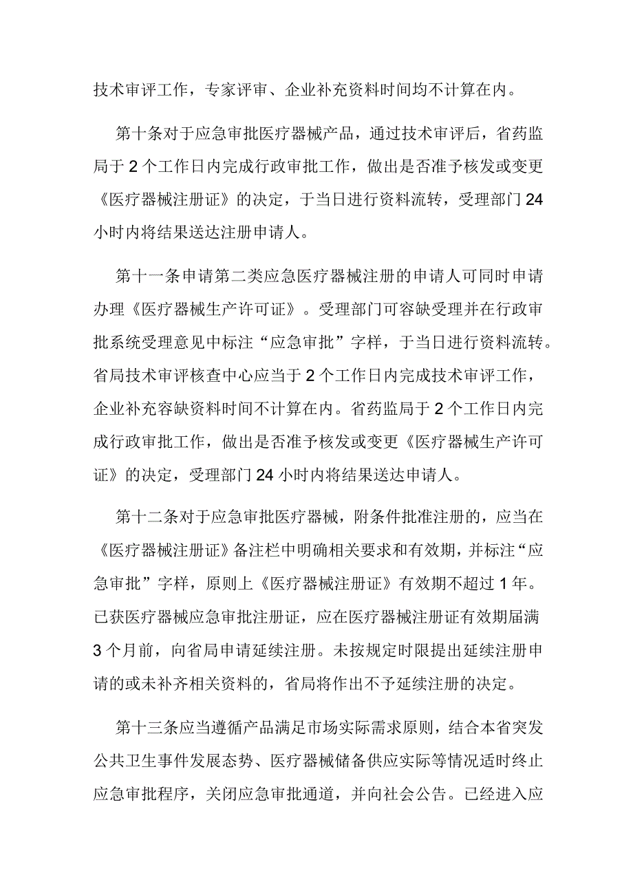 第二类医疗器械应急审批程序暂行.docx_第3页