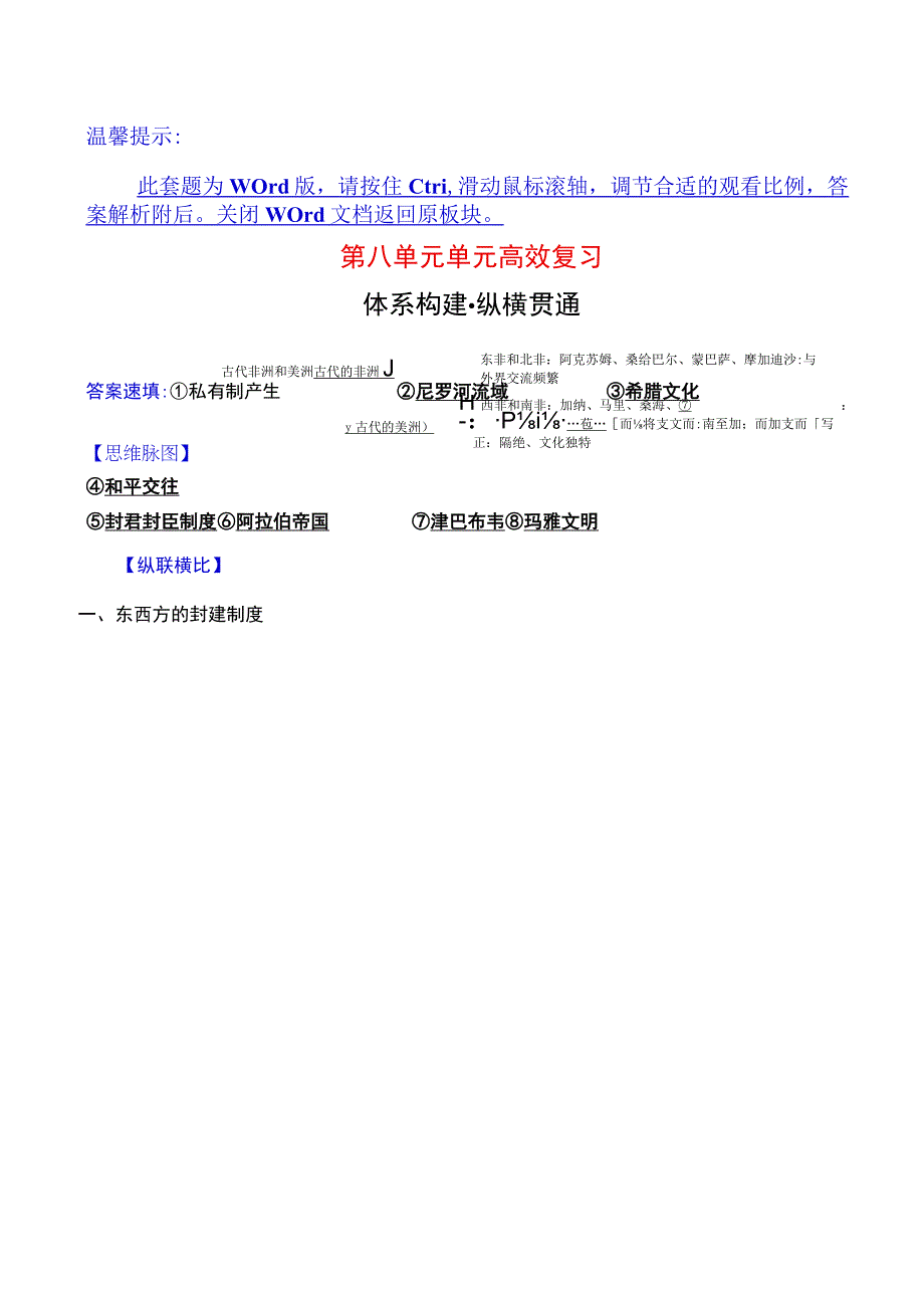 第八单元单元高效复习公开课教案教学设计课件资料.docx_第1页