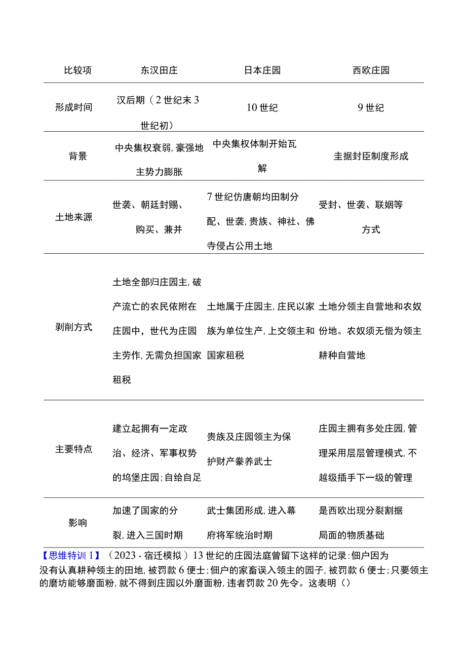 第八单元单元高效复习公开课教案教学设计课件资料.docx_第2页