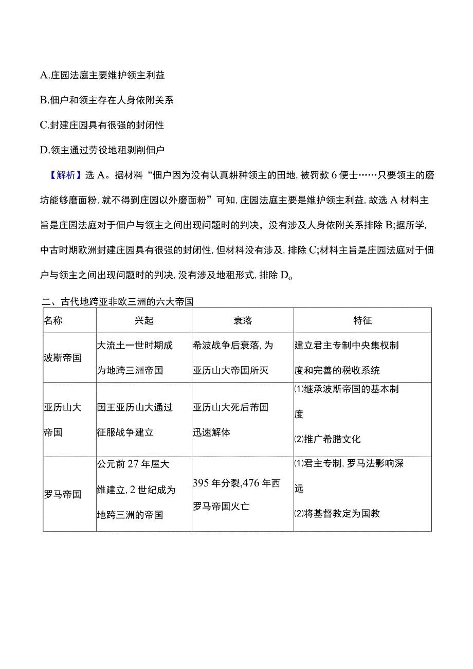 第八单元单元高效复习公开课教案教学设计课件资料.docx_第3页