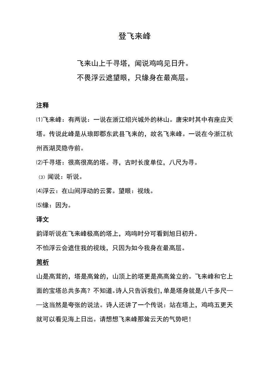 登飞来峰标准版赏析.docx_第1页