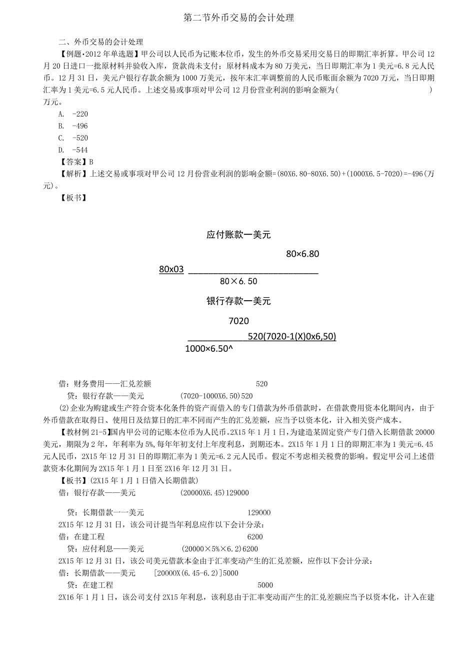 第A131讲_外币交易的会计处理2.docx_第1页