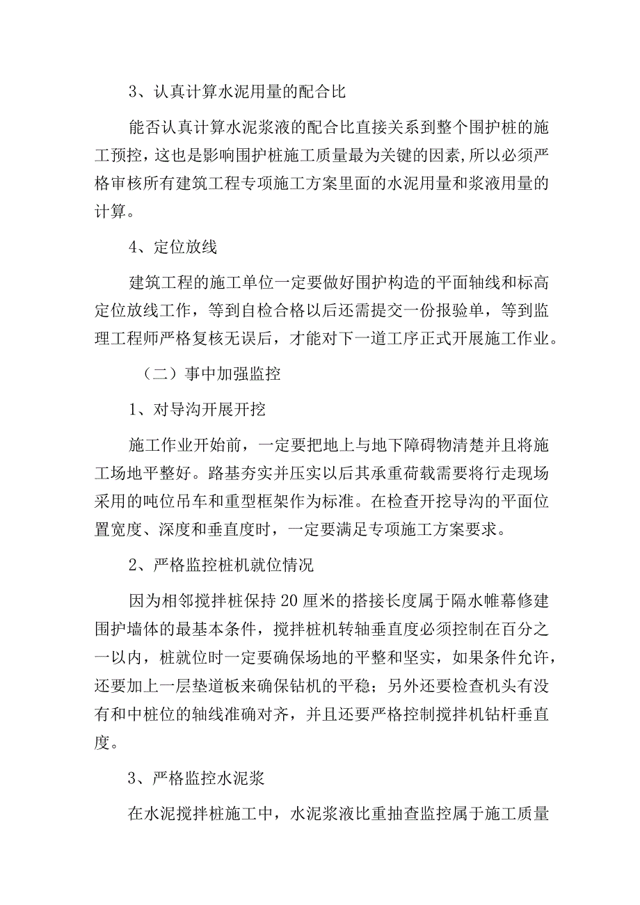 水泥土搅拌桩施工监理要点.docx_第3页