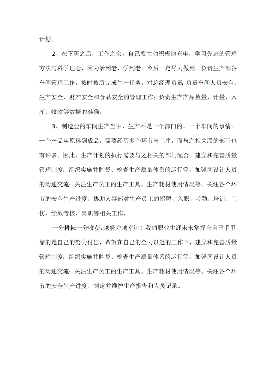 生产部个人年终总结.docx_第3页