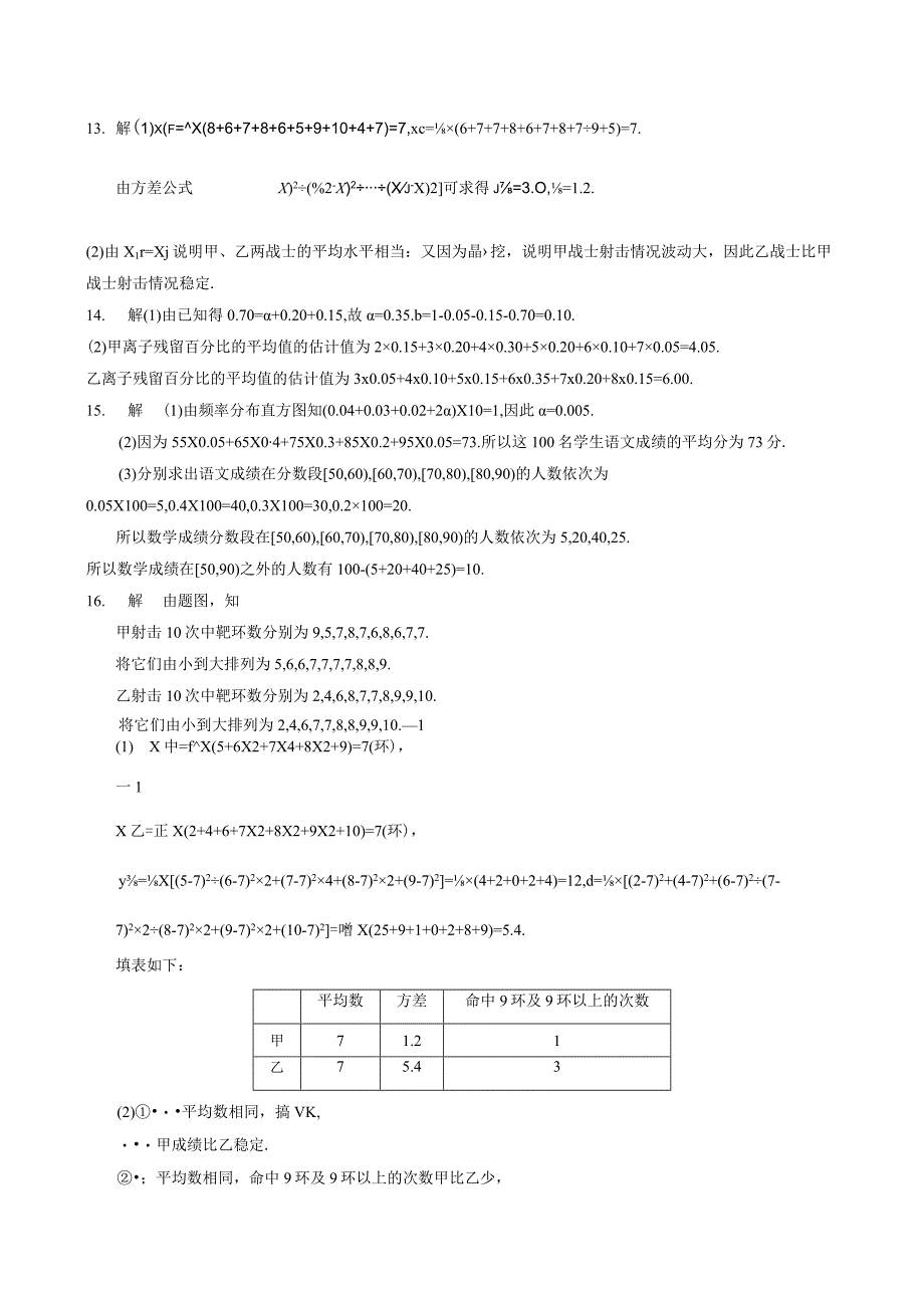 第2节用样本估计总体.docx_第2页