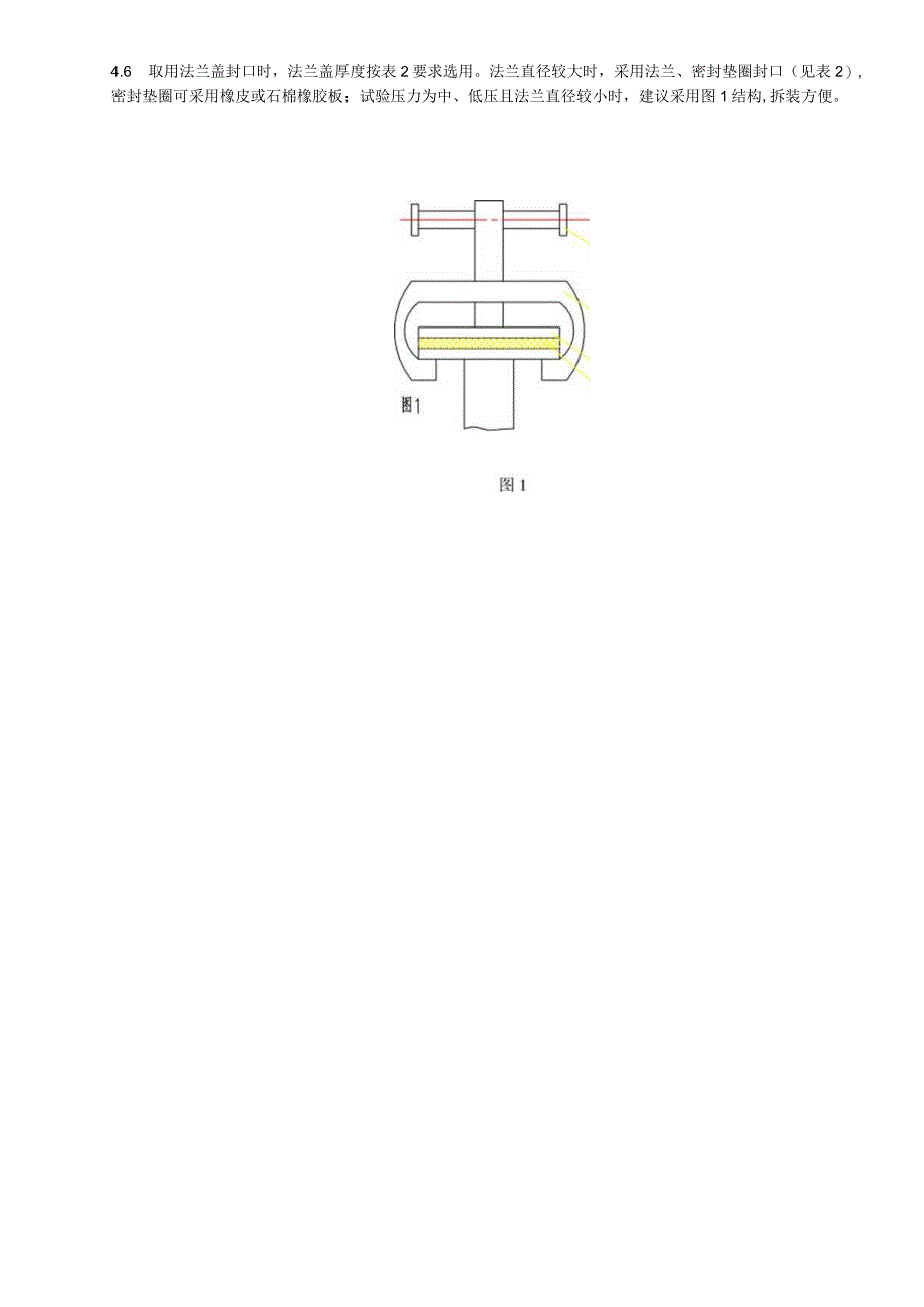 水压试验通用工艺守则.docx_第3页