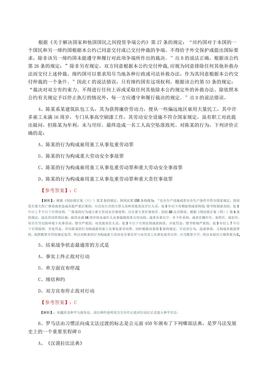 法考试卷一同步测试卷含答案和解析.docx_第2页