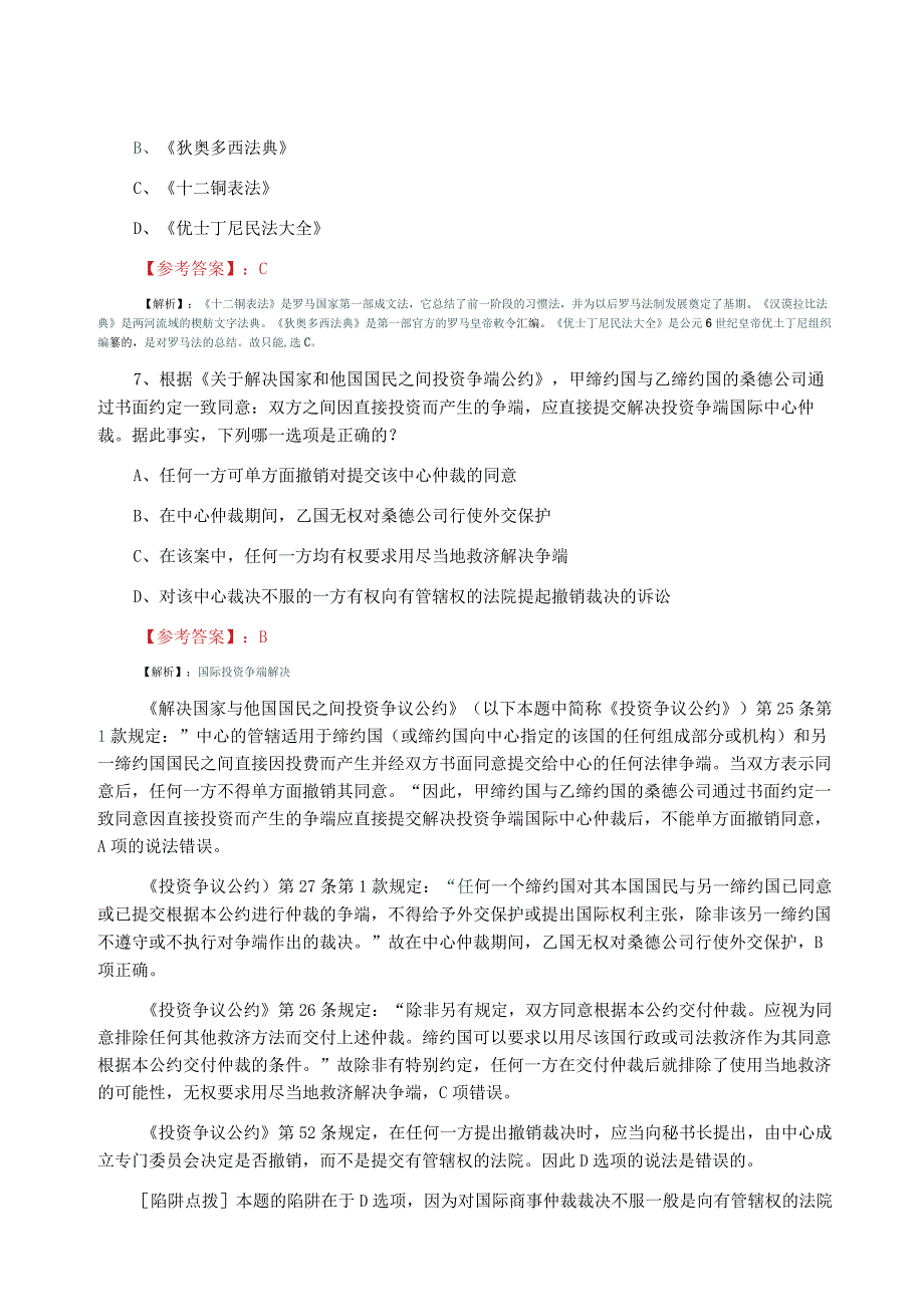 法考试卷一同步测试卷含答案和解析.docx_第3页