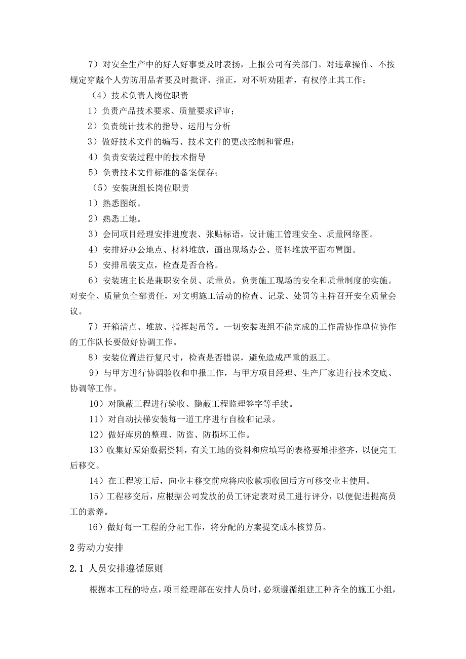 电梯扶梯安装施工部署及劳动力安排计划.docx_第3页