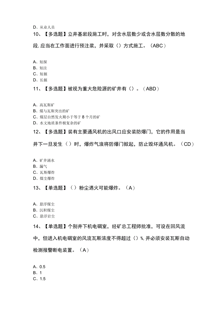 煤炭生产经营单位安全生产管理人员考试题及答案.docx_第3页