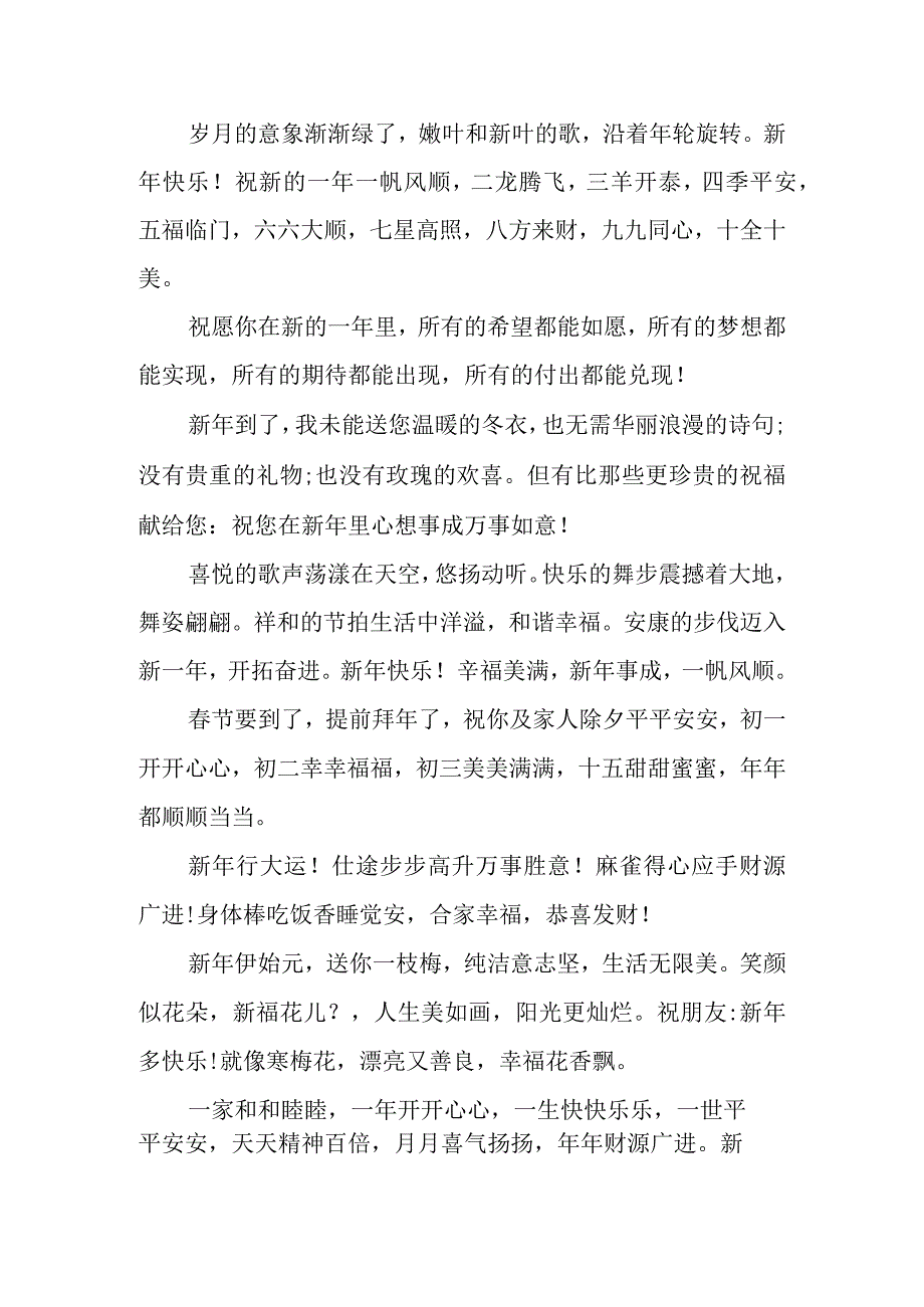 给领导的拜年短信祝福语.docx_第2页