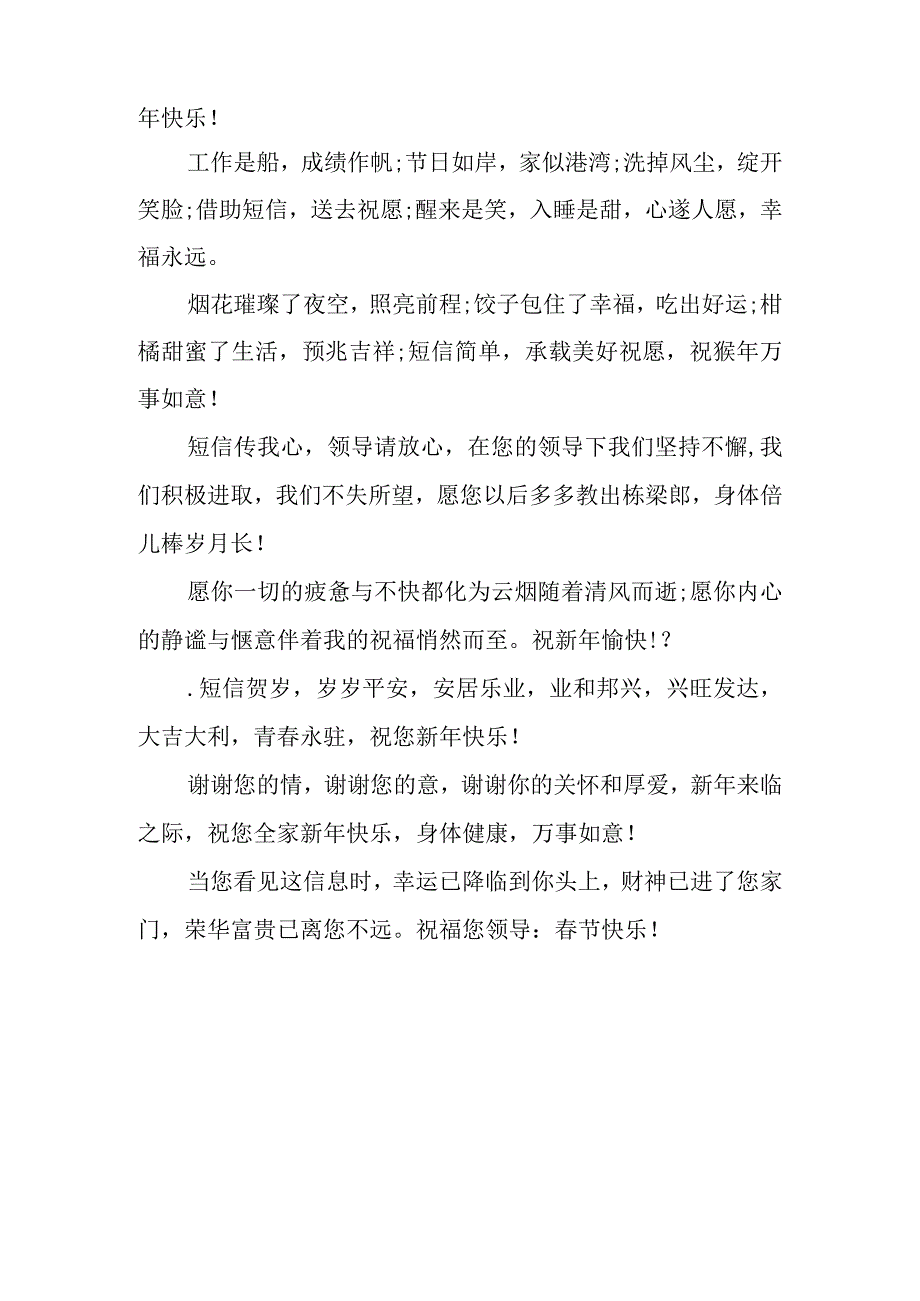 给领导的拜年短信祝福语.docx_第3页