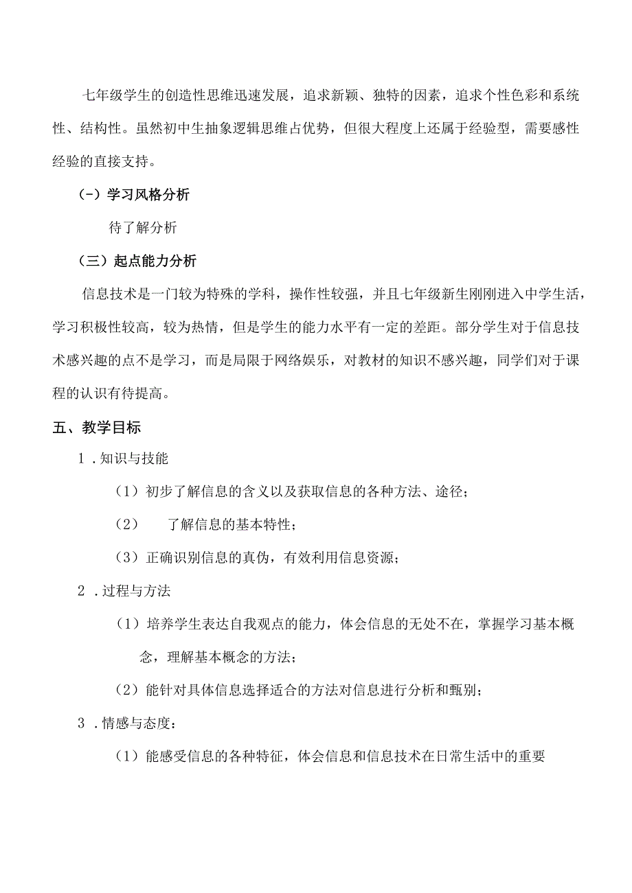 第1课走进信息世界教学设计2023—2023学年浙教版广西七年级上册.docx_第2页