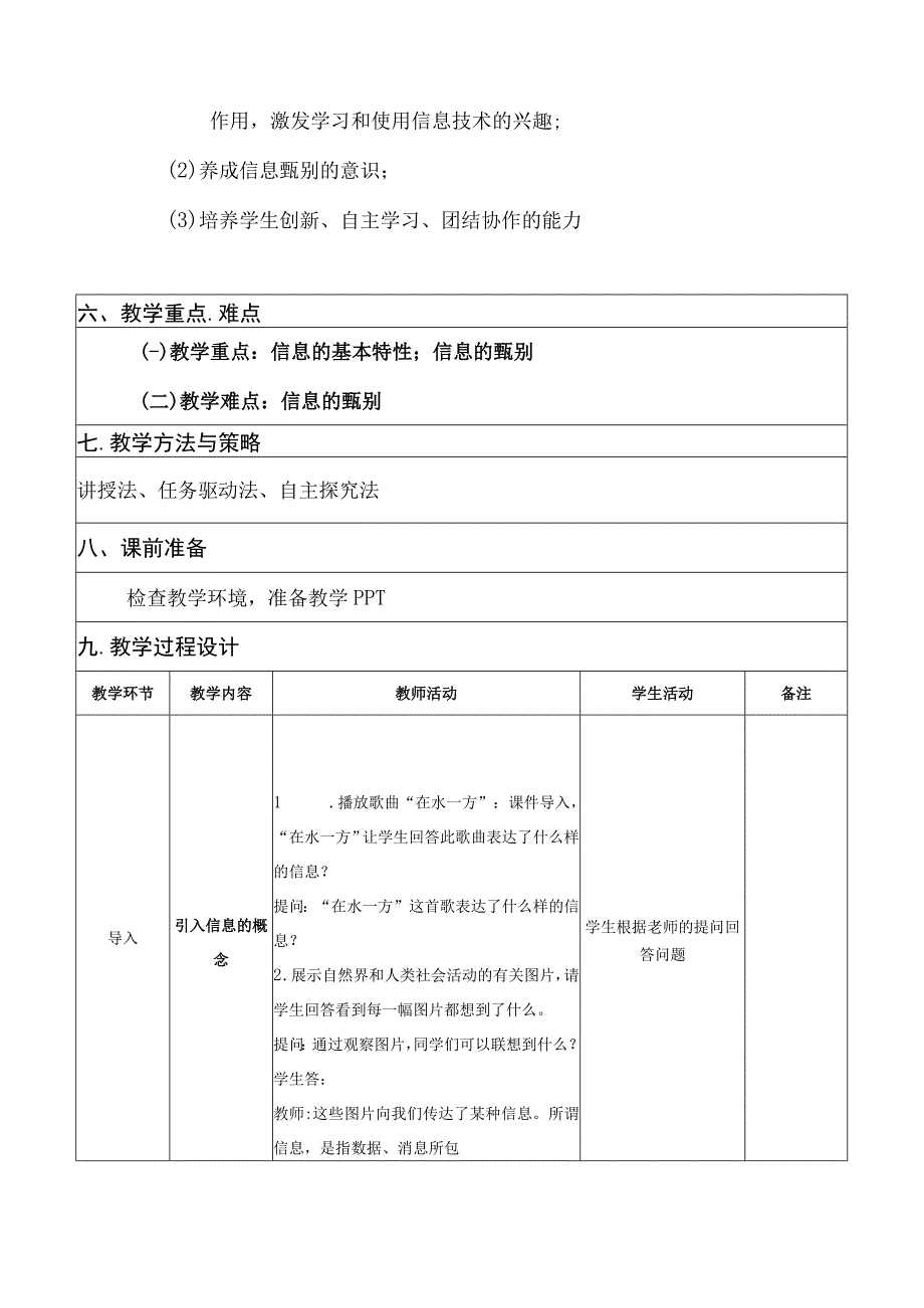 第1课走进信息世界教学设计2023—2023学年浙教版广西七年级上册.docx_第3页