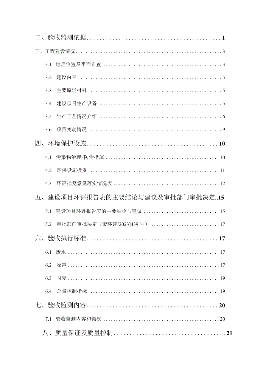 浙江星特迈汽车销售服务有限公司新建项目环境保护验收监测报告.docx_第2页