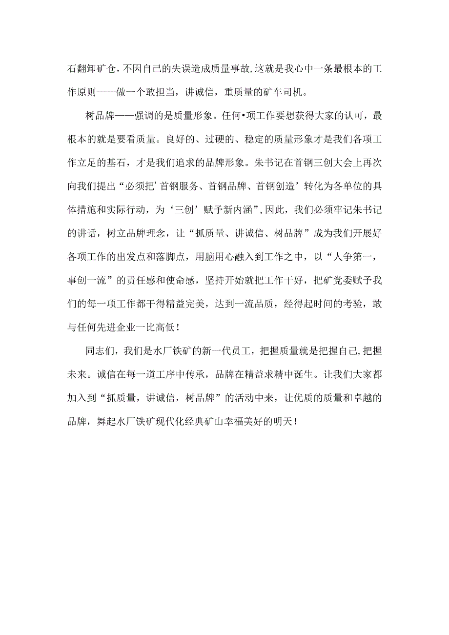 精品把握工作质量,树立一流品牌.docx_第2页