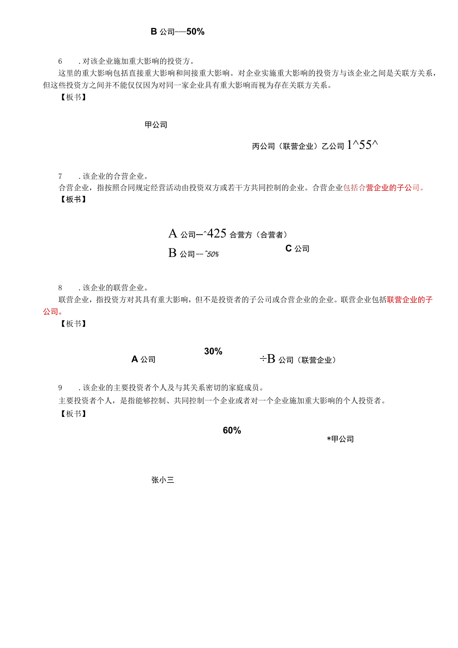 第A162讲_财务报表附注披露2中期财务报告.docx_第2页