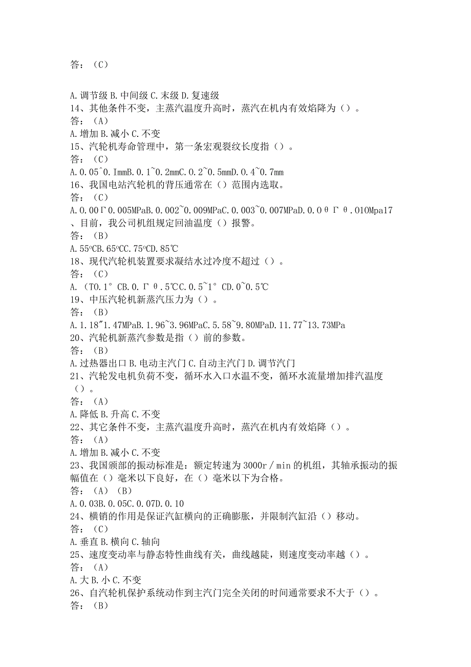 电厂汽机专业运行考试题库及答案选择题.docx_第2页