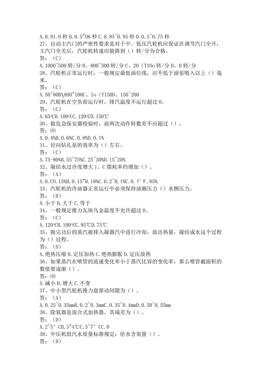 电厂汽机专业运行考试题库及答案选择题.docx_第3页