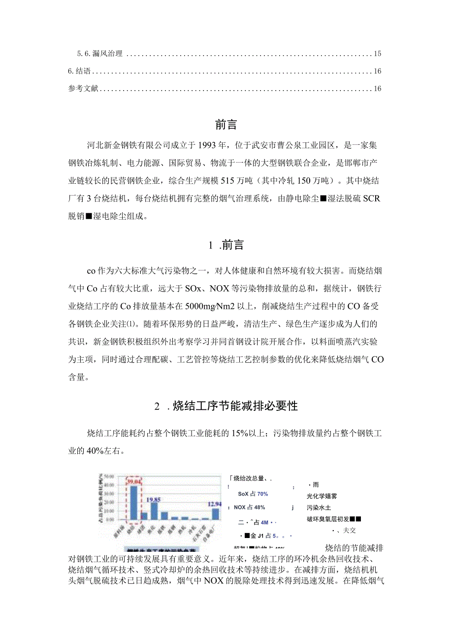 烧结降低烟气CO含量的生产实践.docx_第2页