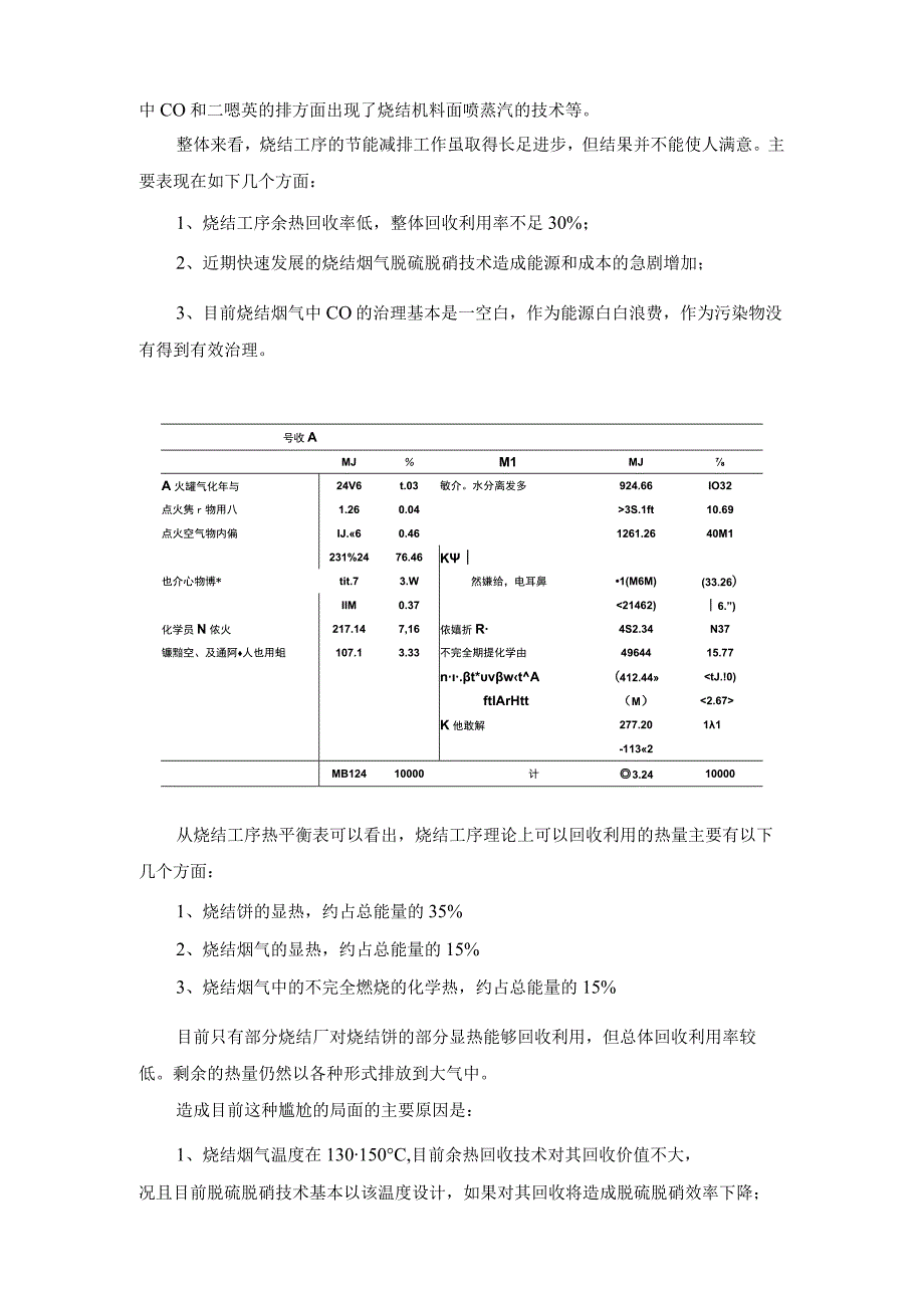 烧结降低烟气CO含量的生产实践.docx_第3页