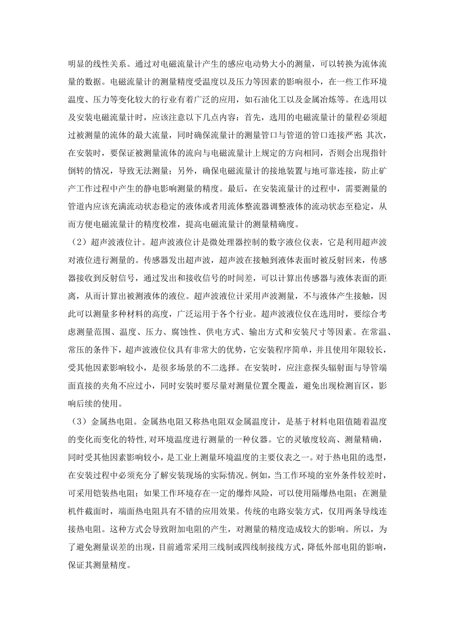 电气自动化矿用仪器仪表选型安装探讨.docx_第2页