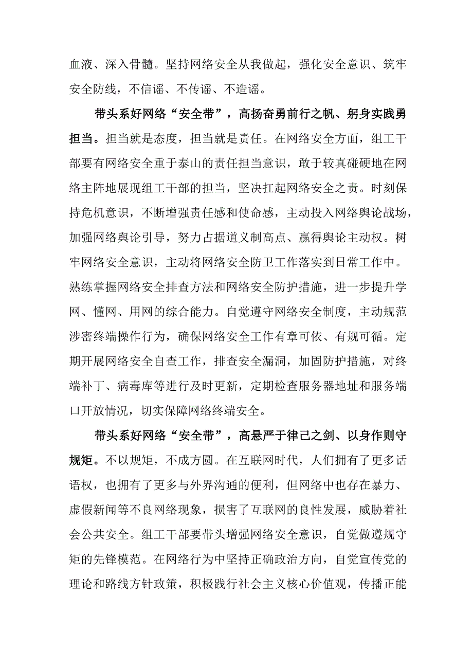 深入学习2023年国家网络安全宣传周网络安全为人民网络安全靠人民心得2篇.docx_第2页