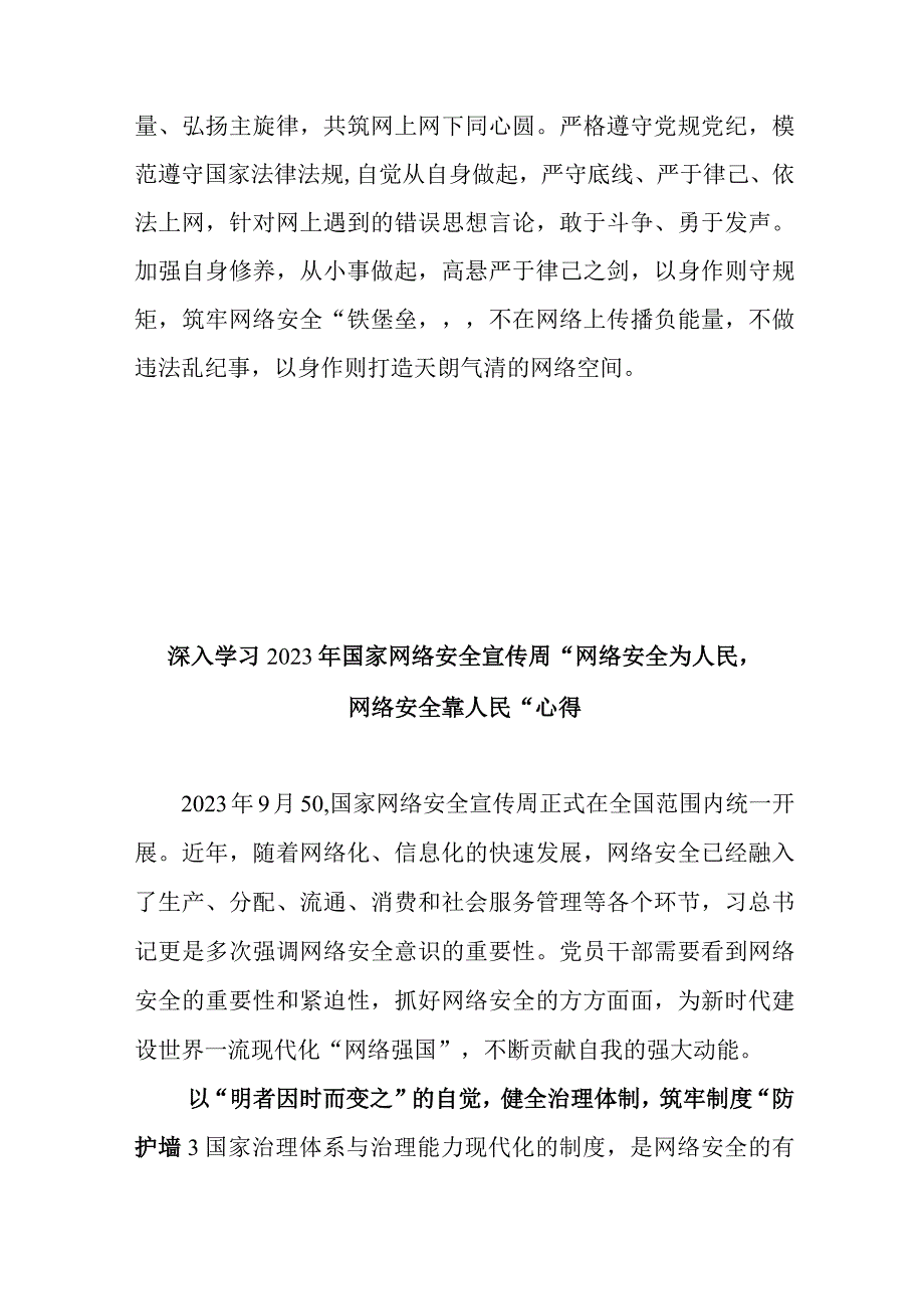 深入学习2023年国家网络安全宣传周网络安全为人民网络安全靠人民心得2篇.docx_第3页