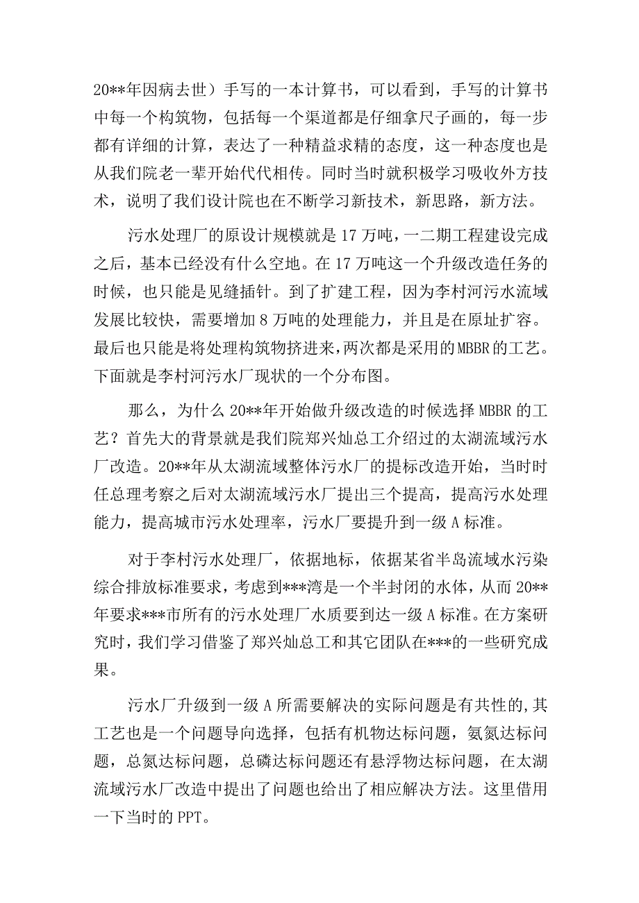 污水厂原址扩容提标实例：李村河污水厂MBBR工艺总结.docx_第2页