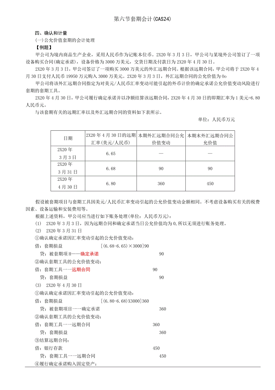 第94讲_确认和计量2.docx_第1页