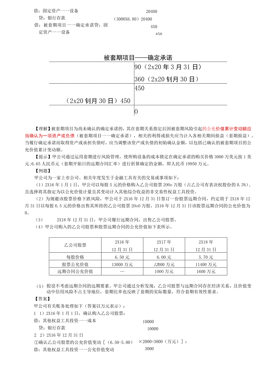 第94讲_确认和计量2.docx_第2页