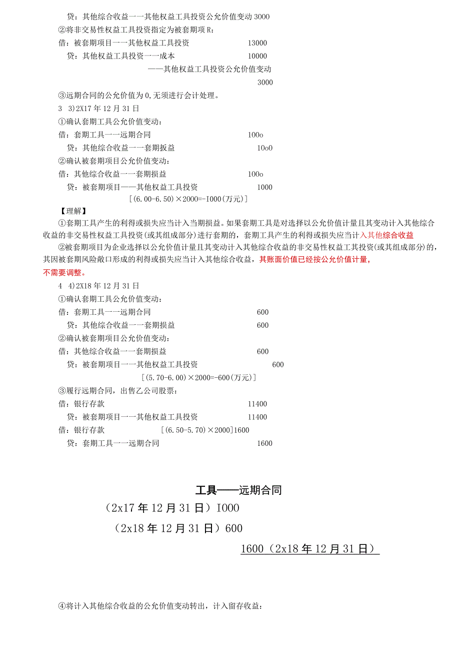 第94讲_确认和计量2.docx_第3页