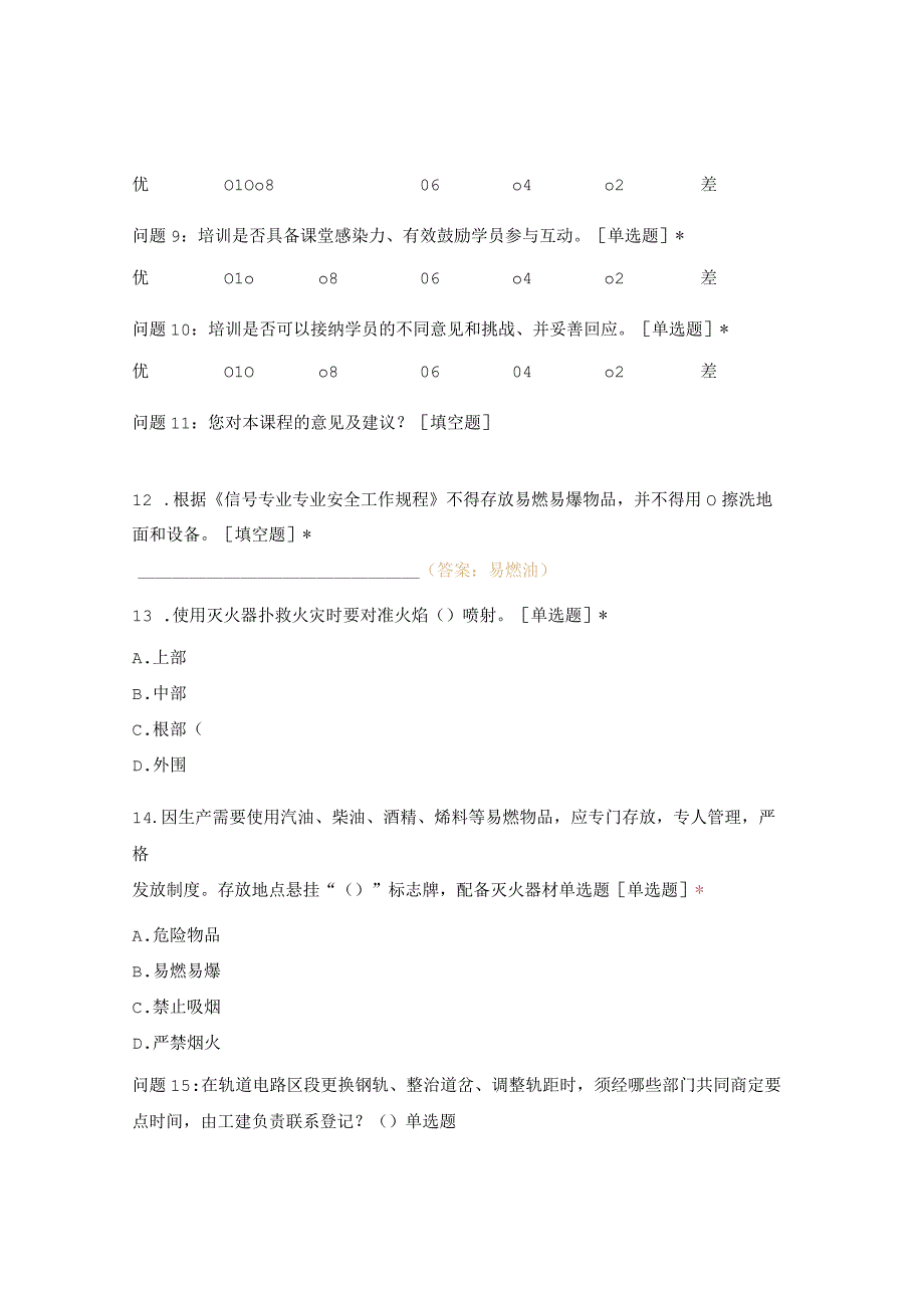 消防制度及正确使用消防器材复制.docx_第2页