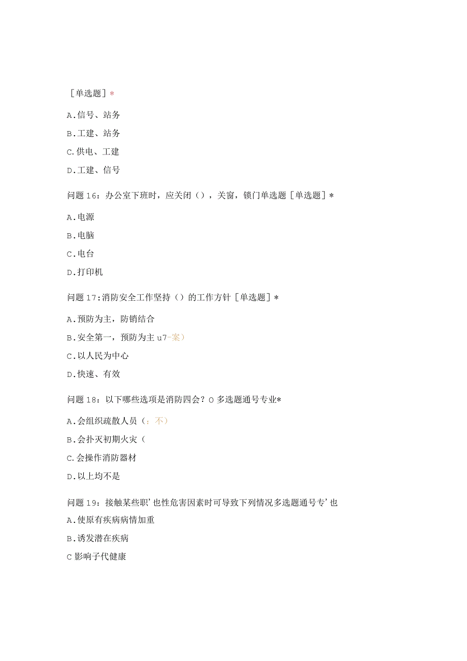 消防制度及正确使用消防器材复制.docx_第3页