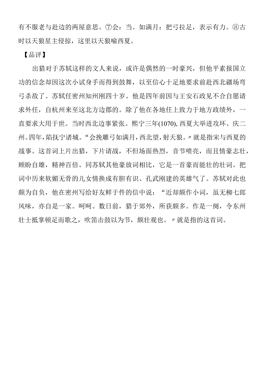 江城子·密州出猎赏析.docx_第2页