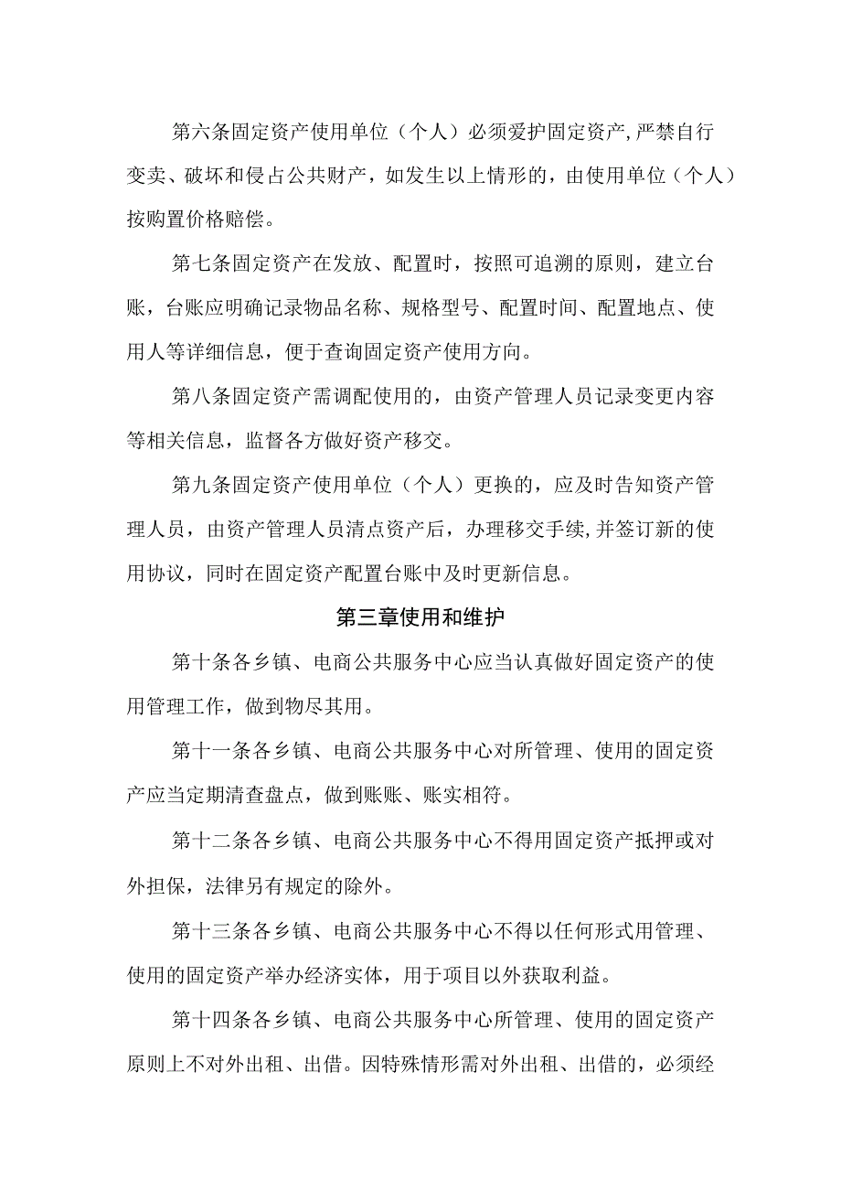 盐池县电子商务进农村综合示范项目固定资产管理办法.docx_第2页