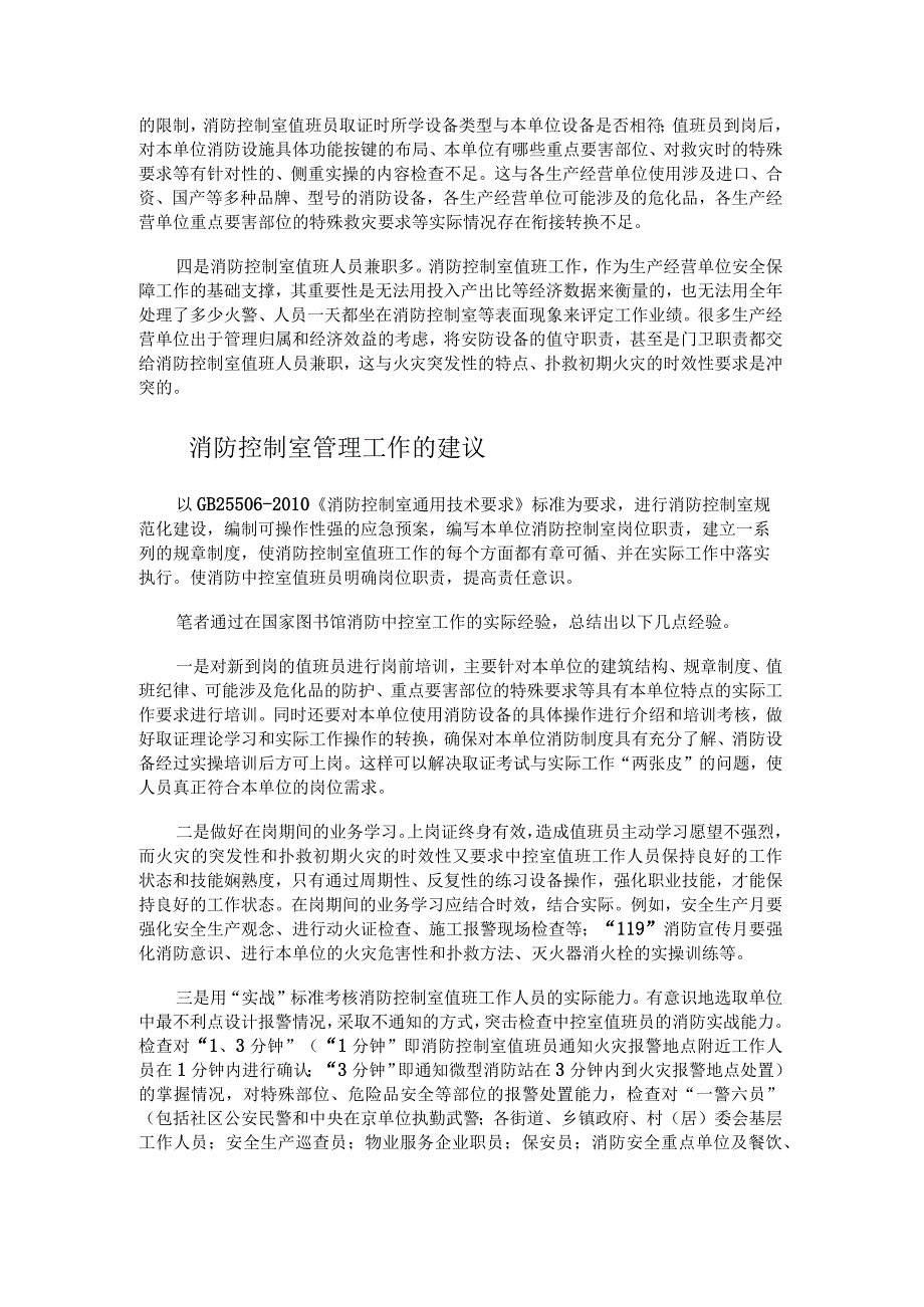 消防中控室安全管理提升建议.docx_第2页