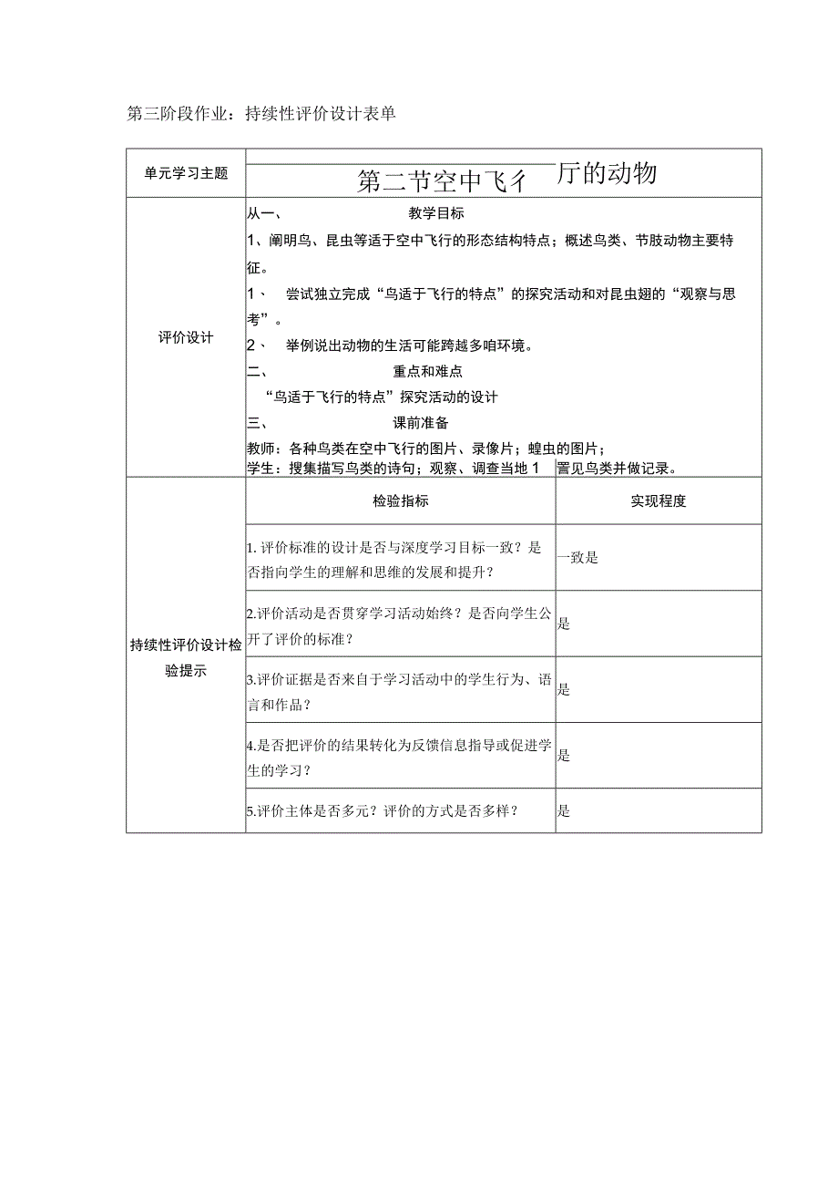 第三节空中飞行的动物.docx_第1页