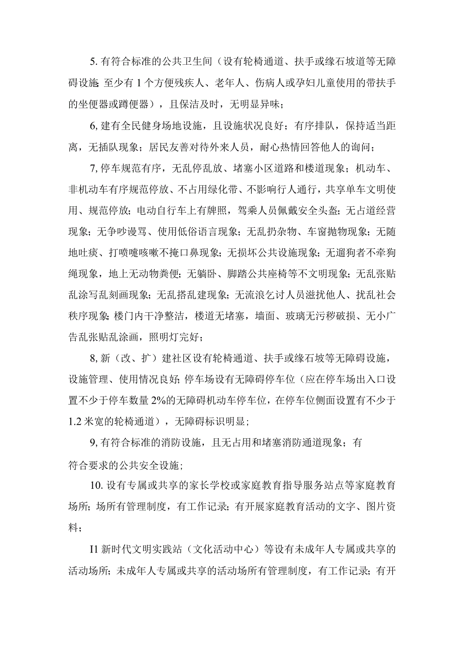 社区行政村文明创建实地考察标准.docx_第2页