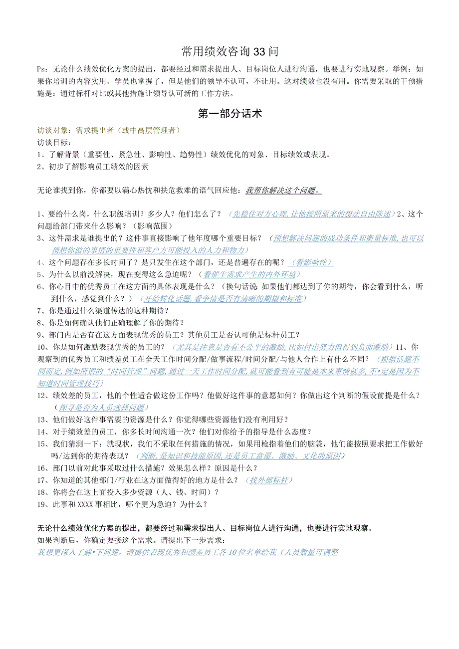 绩效咨询33问.docx_第1页