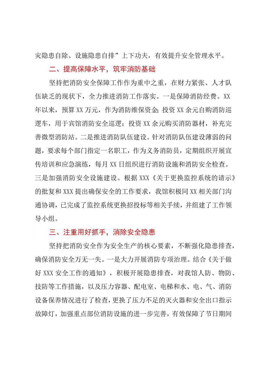 消防安全责任制落实情况报告.docx_第2页