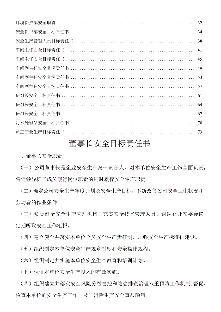 汇编国企2023年安全目标责任书75页.docx_第3页